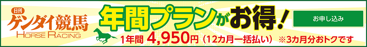 年間プランがお得! お申し込みはこちら