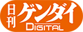 日刊ゲンダイDIGITAL